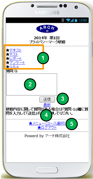 eラーニング　教育受講メニュー